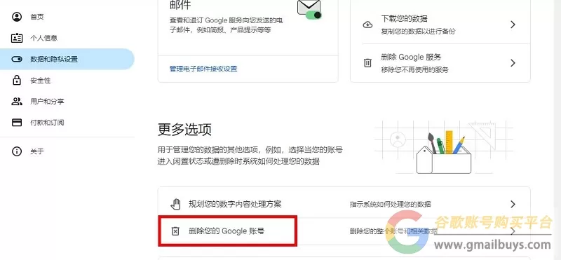 谷歌账号怎么注销？（Google账号永久注销流程）