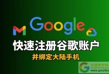谷歌账号怎么注册?(2025官网最新创建教程)-谷歌账号购买